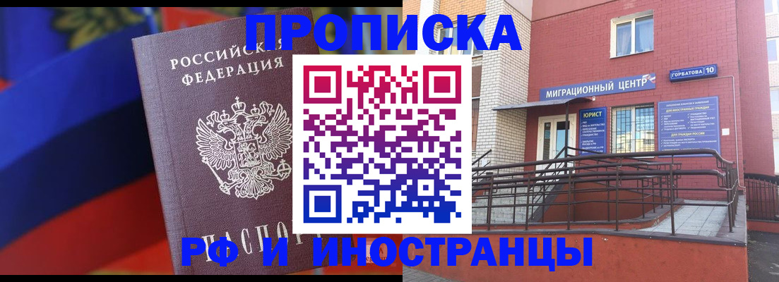 прописка законно в Алагире