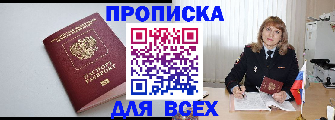 прописка в квартире в Алагире