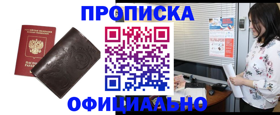 временная регистрация купить в Алагире