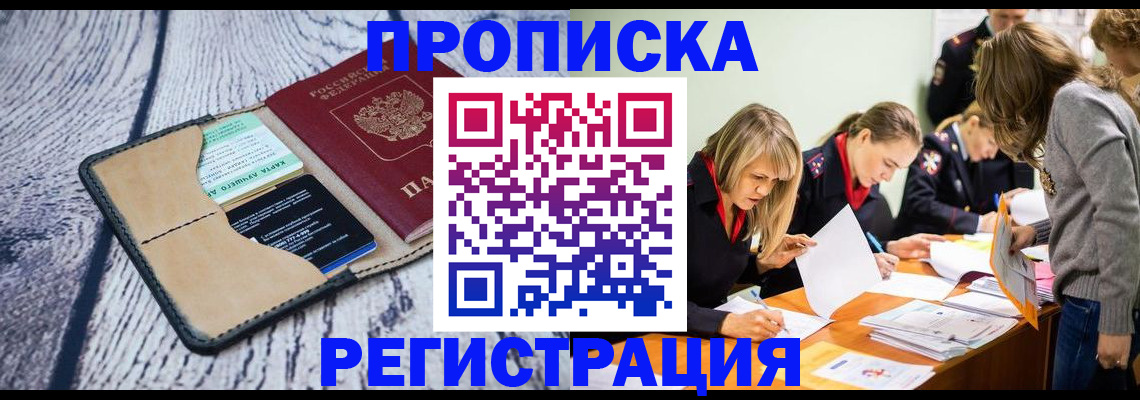 купить прописку в Алагире